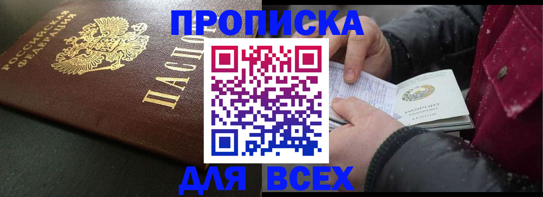 временная регистрация в квартире в Ленинске