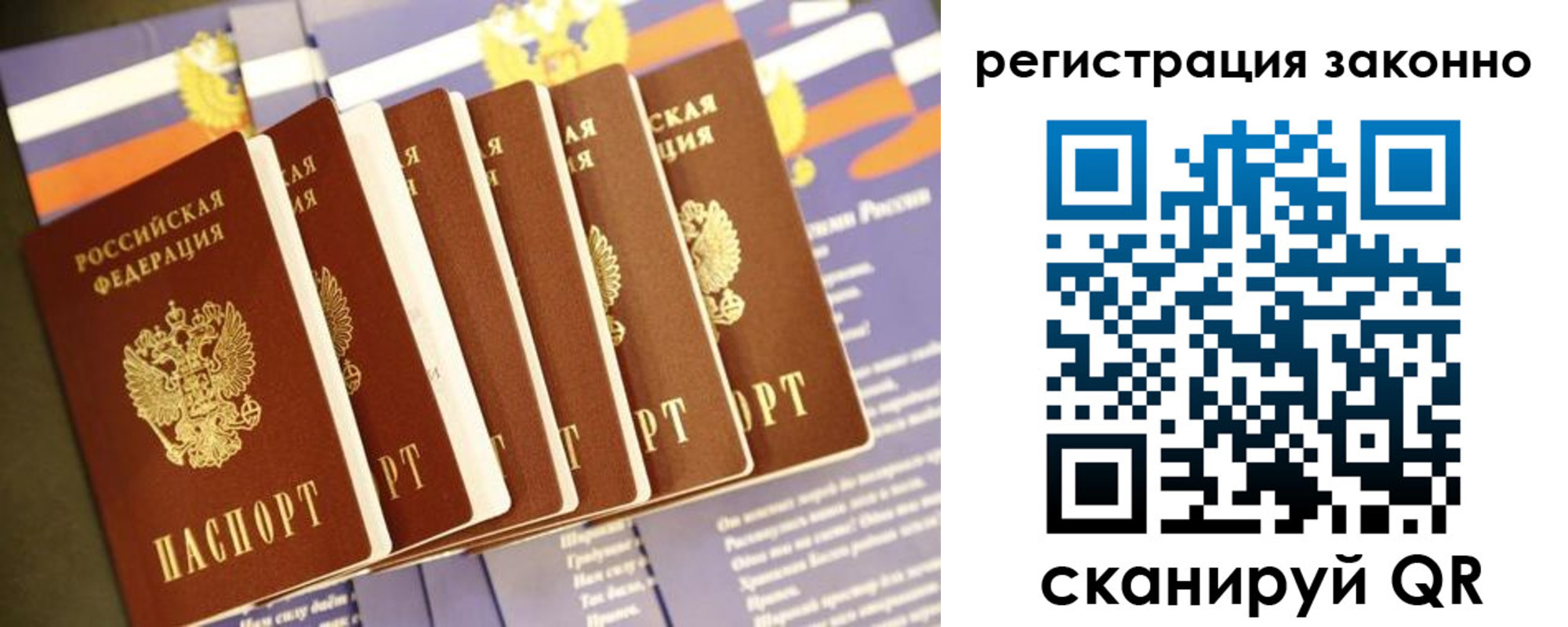 прописка для работы в Ленинске